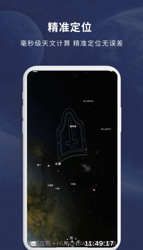 宇宙星图截图2 宇宙星图截图2