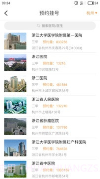 点点医生截图5 点点医生截图5