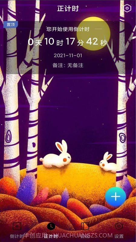 恋爱计时器截图2 恋爱计时器截图2