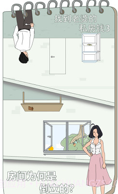 找到老婆的私房钱3截图3 找到老婆的私房钱3截图3