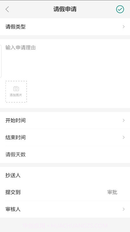 虎斑OA(线上办公)截图4 虎斑OA(线上办公)截图4
