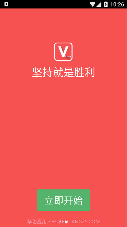 坚持就是胜利截图1