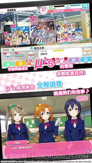 LoveLive!学园偶像祭国服版截图3 LoveLive!学园偶像祭国服版截图3