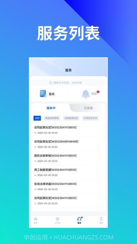 法伴云截图3 法伴云截图3
