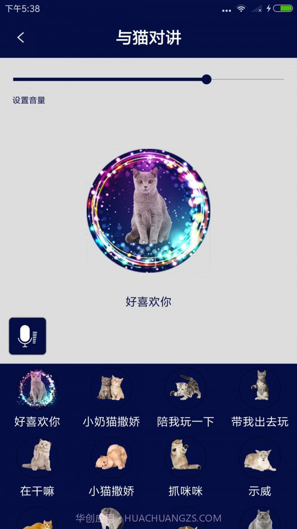 人猫人狗对讲机截图3