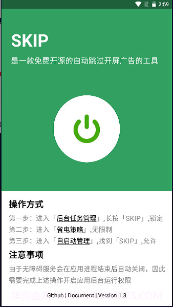 SKIP跳过开屏广告截图3 SKIP跳过开屏广告截图3