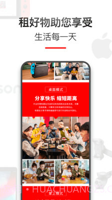 租好物截图4 租好物截图4