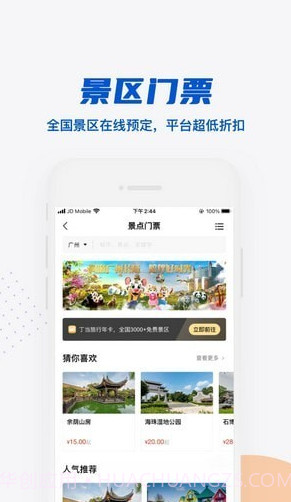 丁当旅游截图4 丁当旅游截图4
