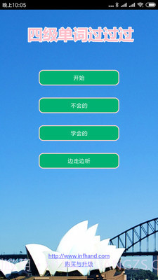 四级单词过过过截图3
