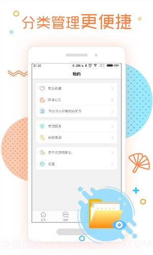 前程无忧51Job截图4 前程无忧51Job截图4