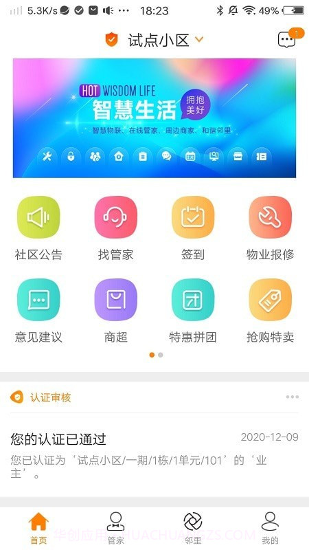 肇庆云社区截图1