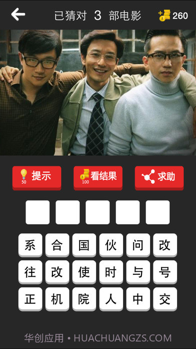 看图猜电影截图3 看图猜电影截图3