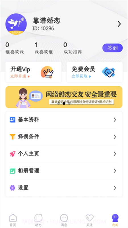 靠谱婚恋截图1 靠谱婚恋截图1