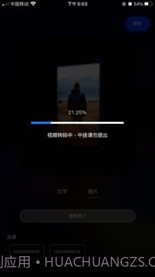 全息视频制作截图2