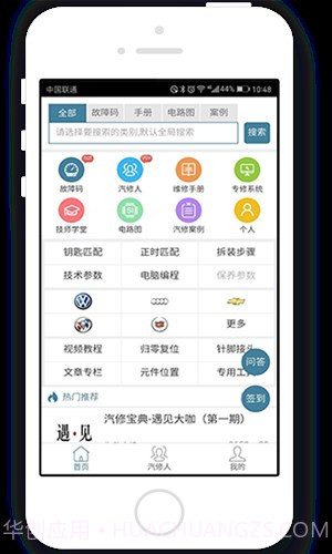 汽修宝典截图2