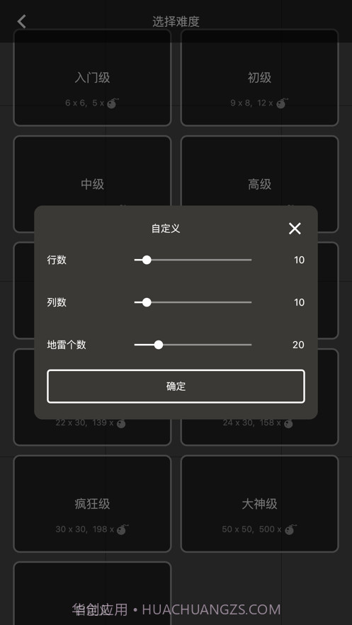 扫雷大作战截图5 扫雷大作战截图5