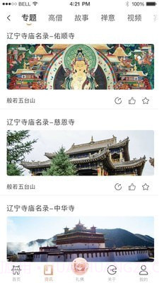 般若五台山截图4 般若五台山截图4