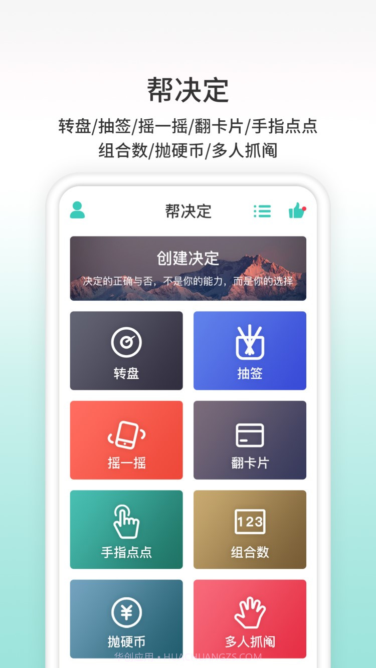 帮决定截图1 帮决定截图1