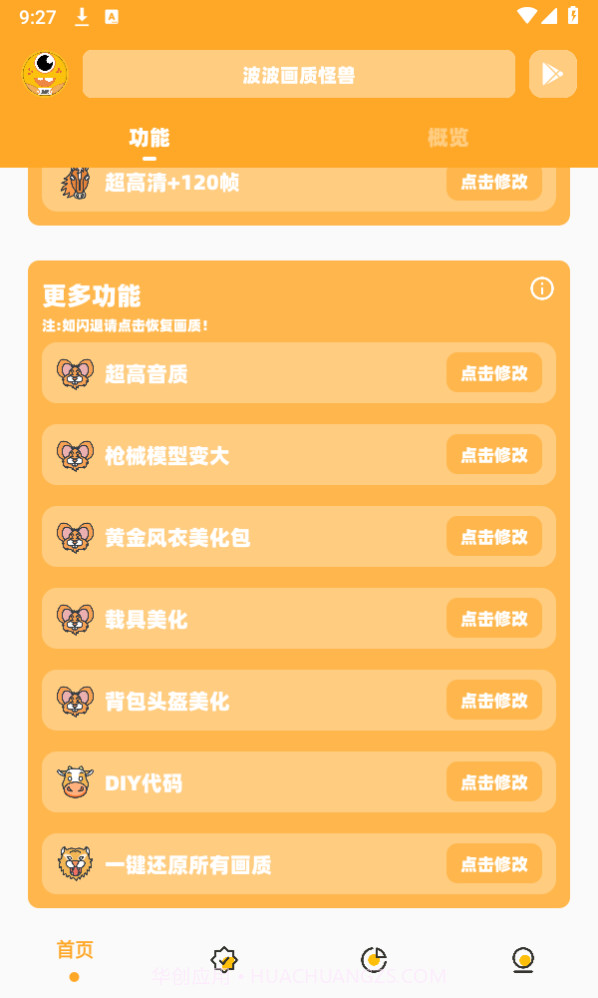 bbhz.xyu画质助手144帧截图3