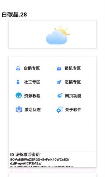 白碳晶28截图1 白碳晶28截图1