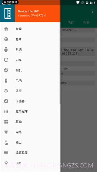 Device Info HW手机版截图1 Device Info HW手机版截图1