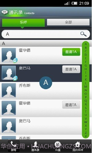 乐呼网络电话截图3 乐呼网络电话截图3