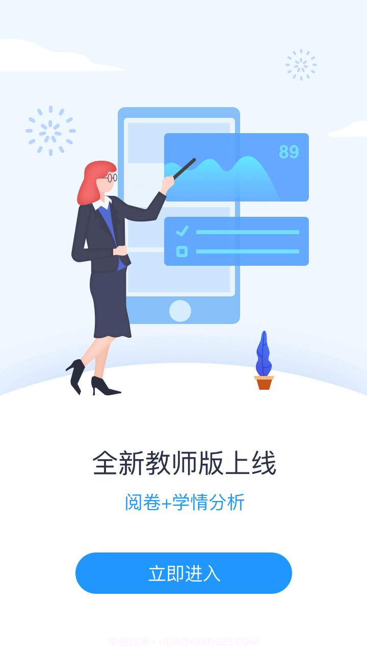 智能互联阅卷截图1 智能互联阅卷截图1
