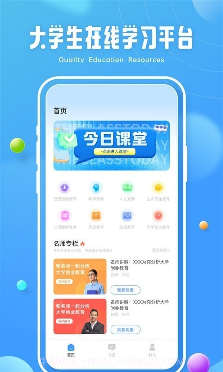 青椒课堂截图1 青椒课堂截图1