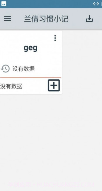 兰倩习惯小记截图1