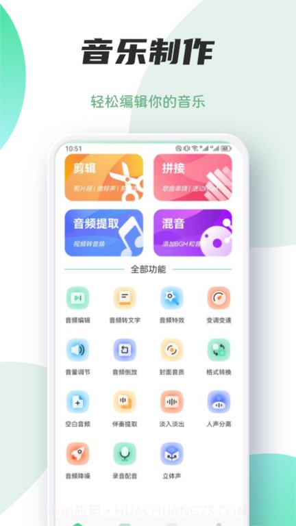 myfree音乐剪辑截图4 myfree音乐剪辑截图4