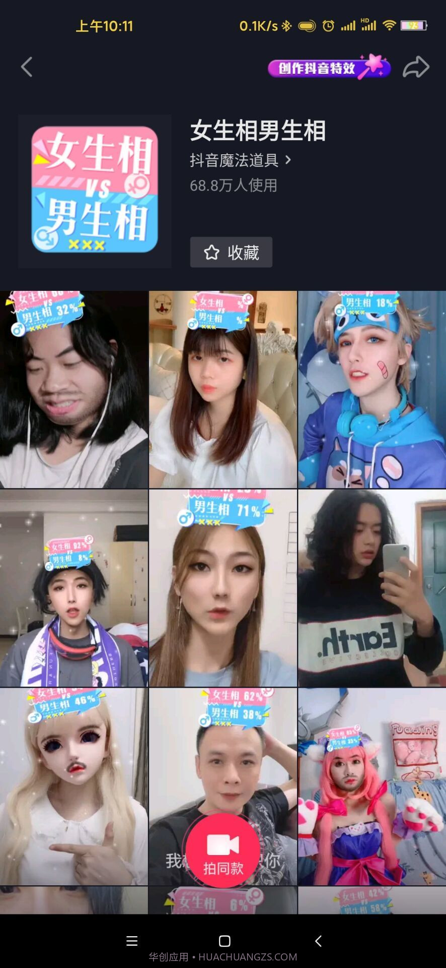 女生相男生相特效截图2