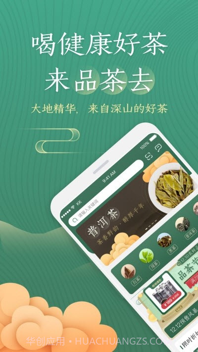 品茶去截图2 品茶去截图2