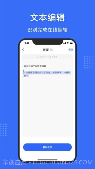 文字提取神器截图3