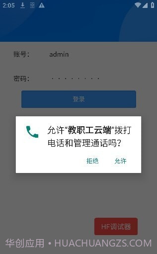 教职工云端截图5 教职工云端截图5
