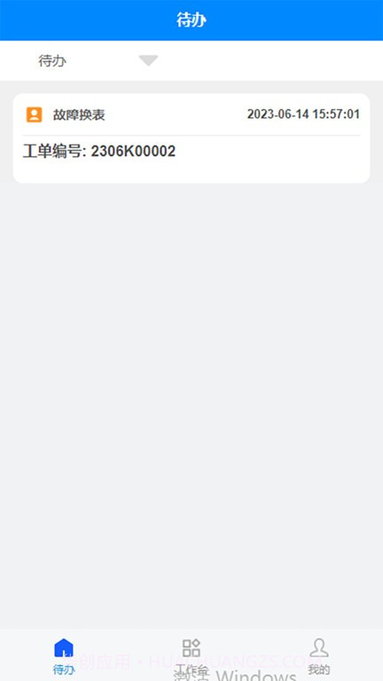 表务管理云平台截图1