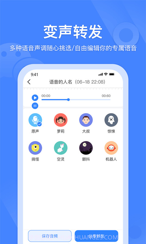 风云语音转发合并截图3 风云语音转发合并截图3