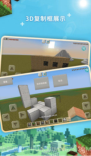 我的世界地图编辑器V1.1.7 安卓手机版截图3 我的世界地图编辑器V1.1.7 安卓手机版截图3