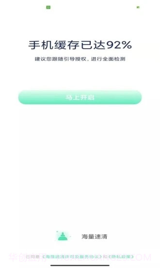 海量速清截图1 海量速清截图1