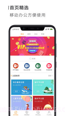 搜穗ppt办公截图1 搜穗ppt办公截图1
