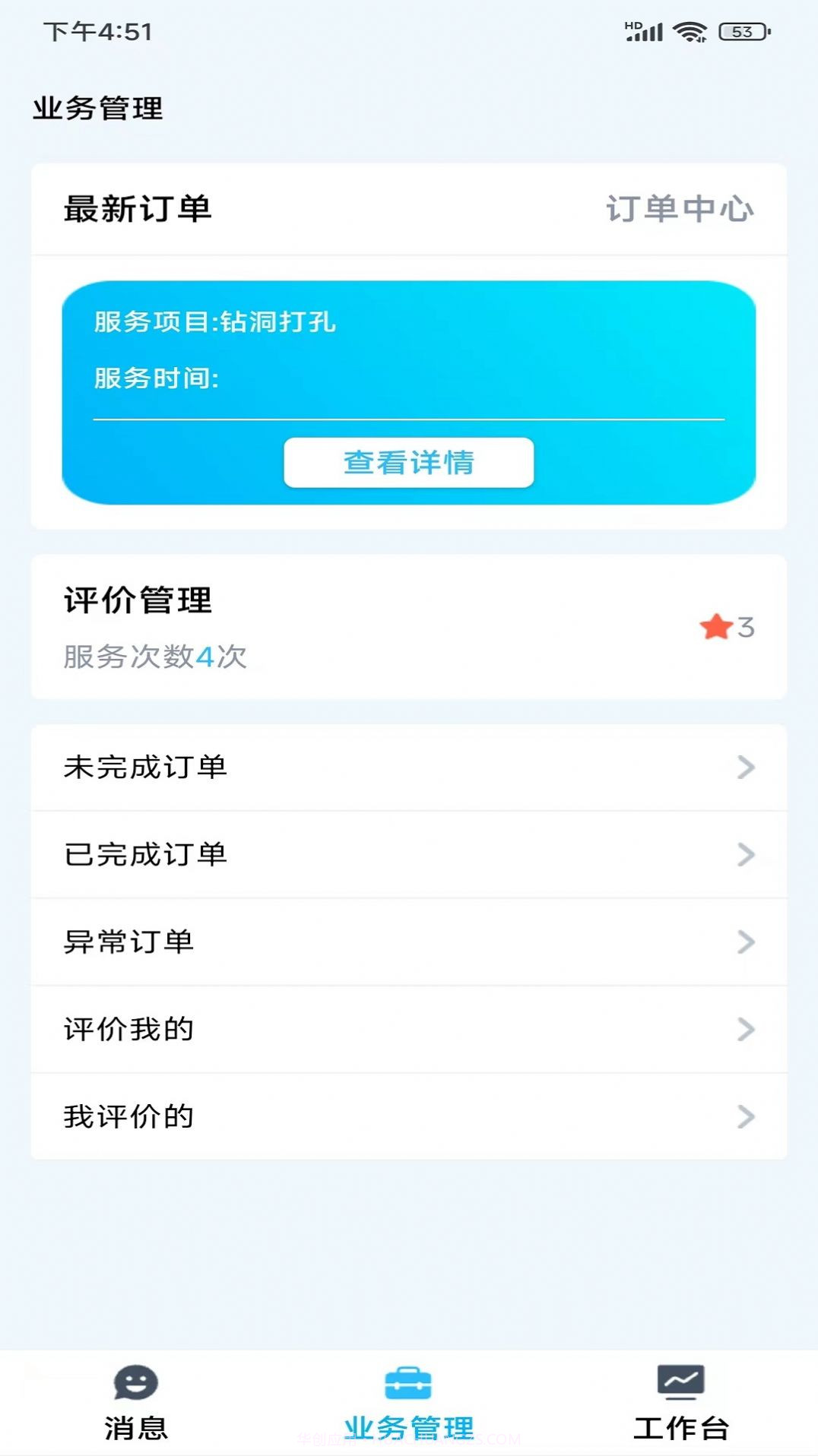 小区到家师傅截图4 小区到家师傅截图4