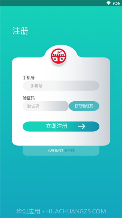 智慧襄铁(襄阳铁路工业学校)截图1 智慧襄铁(襄阳铁路工业学校)截图1