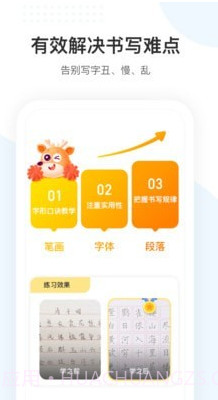 小鹿写字截图2 小鹿写字截图2