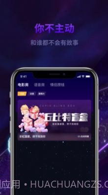 心动丘比特截图2