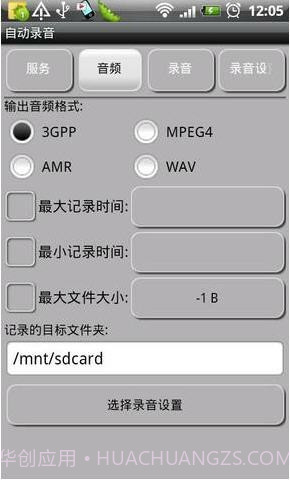 电话自动录音截图3 电话自动录音截图3