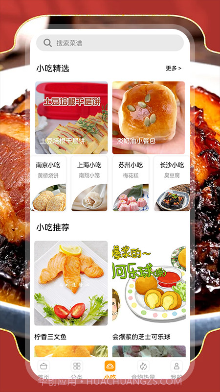 厨房烹饪宝截图2 厨房烹饪宝截图2