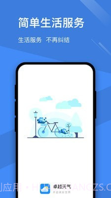 卓越天气截图2 卓越天气截图2