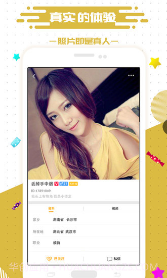 玩客匹配视频聊天app截图2 玩客匹配视频聊天app截图2