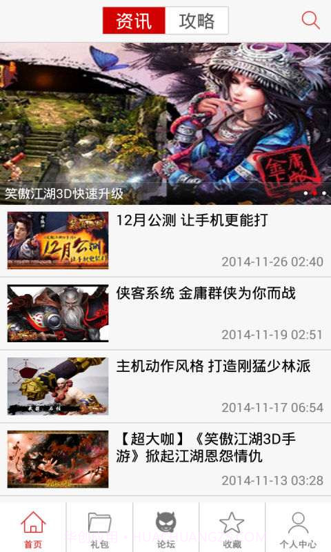 笑傲江湖攻略截图2 笑傲江湖攻略截图2