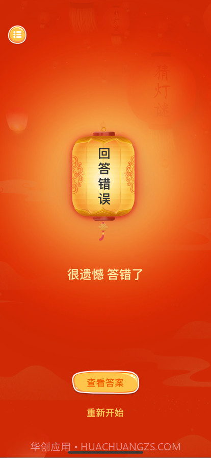 趣猜灯谜截图5