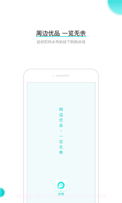 周鱼app(周鱼商家版)V1.0.1 手机版截图1 周鱼app(周鱼商家版)V1.0.1 手机版截图1
